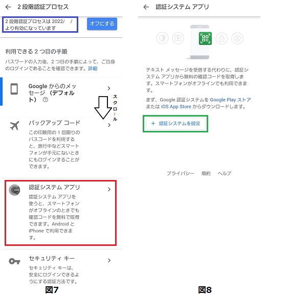 図7 QRコード取得のための画面1 図8 QRコード取得のための画面2