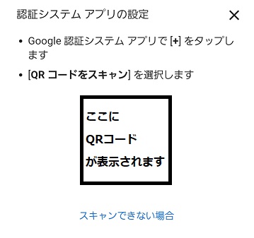 図9 Google認証システムのセットアップに必要なQRコード表示画面