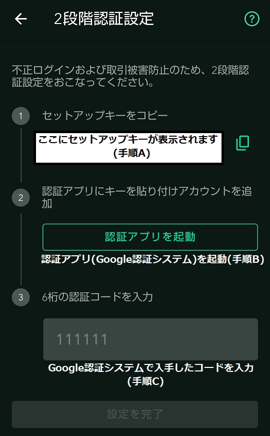 図10 Coincheckの2段階認証設定画面