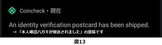 図13 コインチェックアプリプッシュ通知1