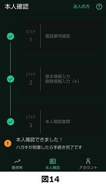 図14 プッシュ通知受け取り後のアプリ画面